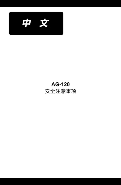 juki 重机 AG-120